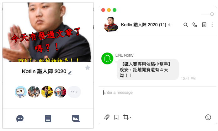 Kotlin 鐵人陣的提醒機器人